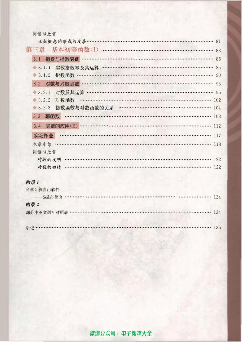 人教B版高中数学必修1_高中三年全科资料_高中_高中电子教材_旧教材_高中数学（人教旧版）_高中数学人教B版必修（5本）