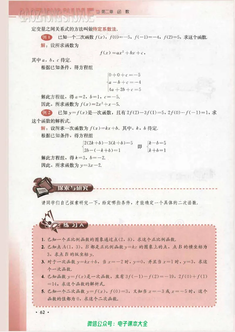 人教B版高中数学必修1_高中三年全科资料_高中_高中电子教材_旧教材_高中数学（人教旧版）_高中数学人教B版必修（5本）