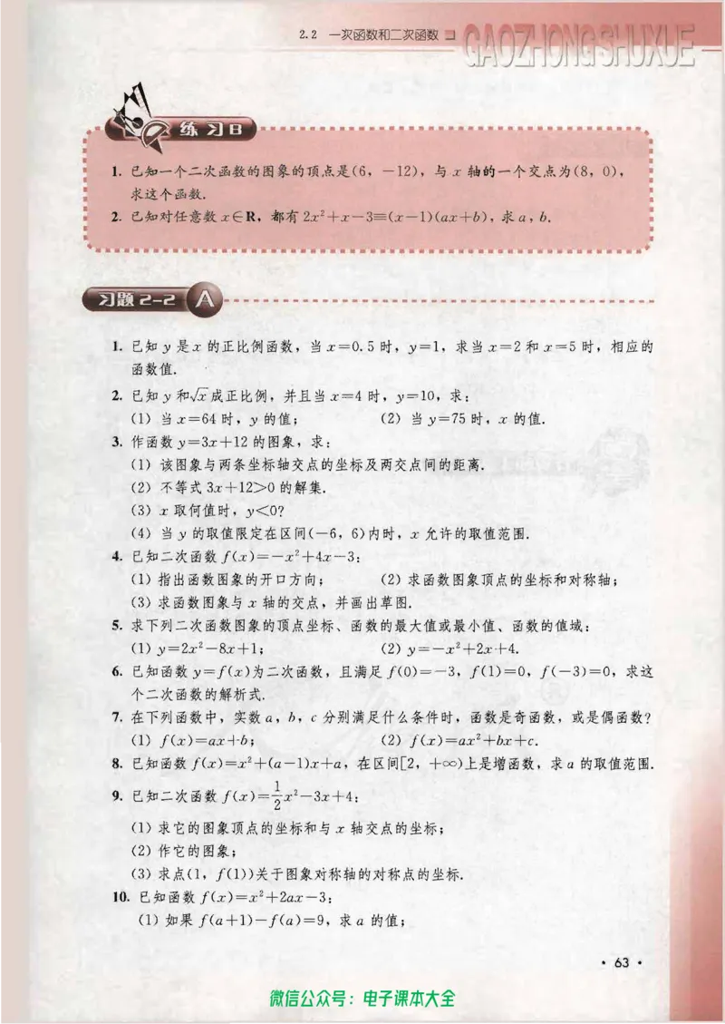 人教B版高中数学必修1_高中三年全科资料_高中_高中电子教材_旧教材_高中数学（人教旧版）_高中数学人教B版必修（5本）