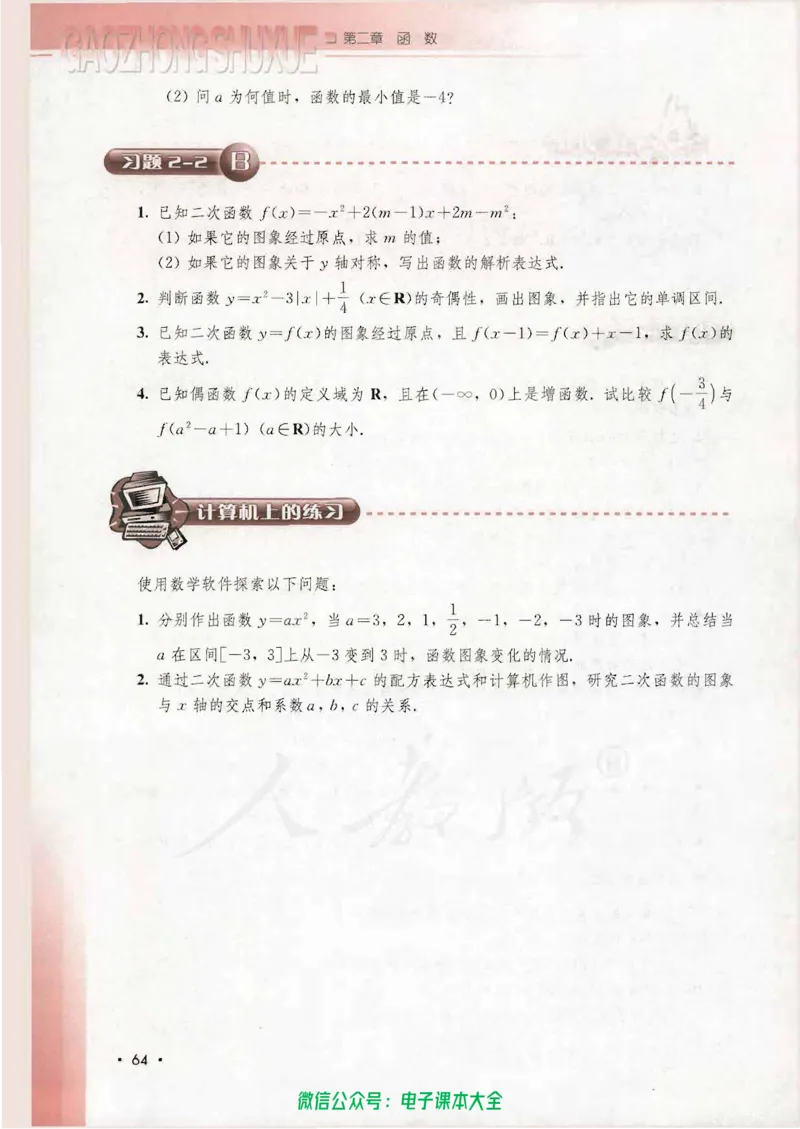 人教B版高中数学必修1_高中三年全科资料_高中_高中电子教材_旧教材_高中数学（人教旧版）_高中数学人教B版必修（5本）