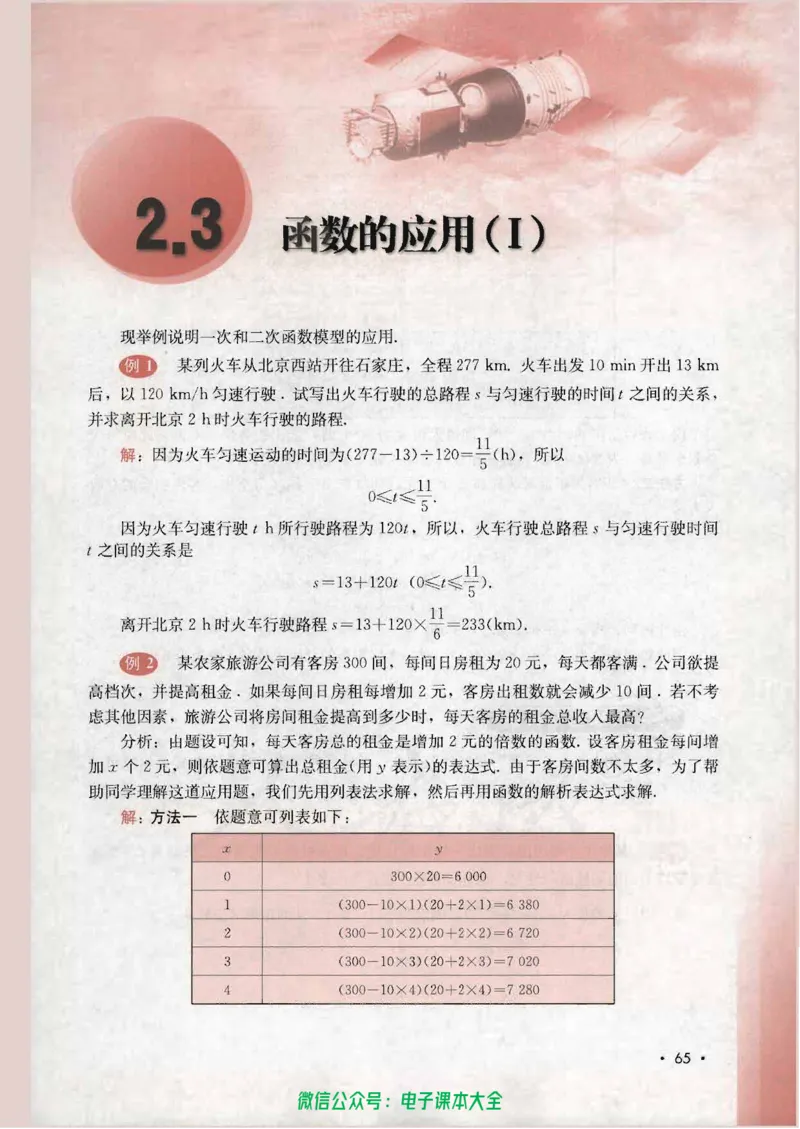 人教B版高中数学必修1_高中三年全科资料_高中_高中电子教材_旧教材_高中数学（人教旧版）_高中数学人教B版必修（5本）