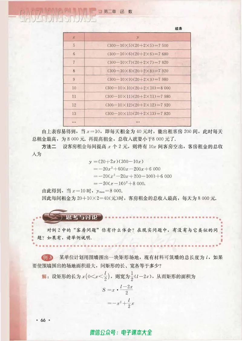 人教B版高中数学必修1_高中三年全科资料_高中_高中电子教材_旧教材_高中数学（人教旧版）_高中数学人教B版必修（5本）