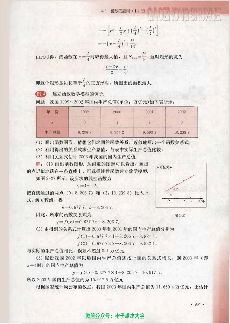人教B版高中数学必修1_高中三年全科资料_高中_高中电子教材_旧教材_高中数学（人教旧版）_高中数学人教B版必修（5本）