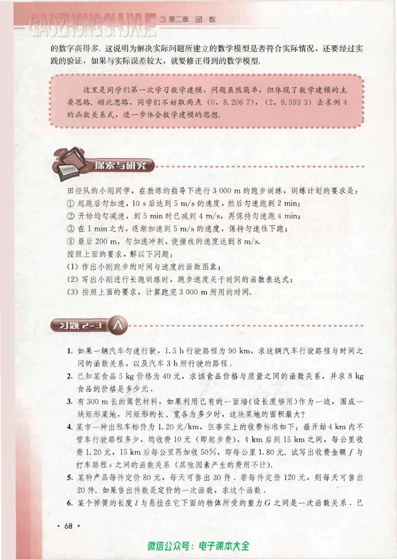 人教B版高中数学必修1_高中三年全科资料_高中_高中电子教材_旧教材_高中数学（人教旧版）_高中数学人教B版必修（5本）