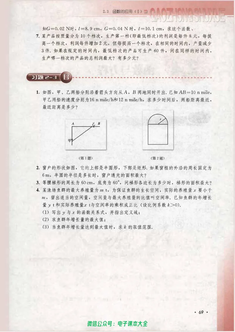 人教B版高中数学必修1_高中三年全科资料_高中_高中电子教材_旧教材_高中数学（人教旧版）_高中数学人教B版必修（5本）