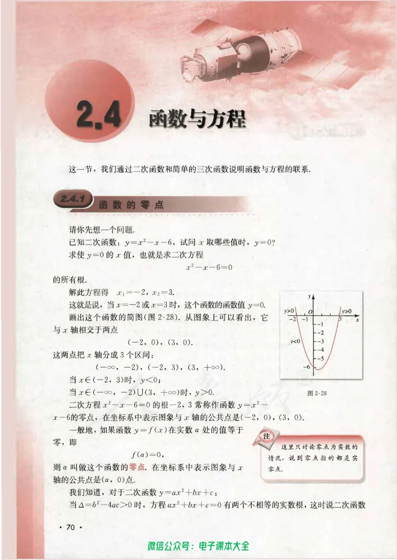 人教B版高中数学必修1_高中三年全科资料_高中_高中电子教材_旧教材_高中数学（人教旧版）_高中数学人教B版必修（5本）