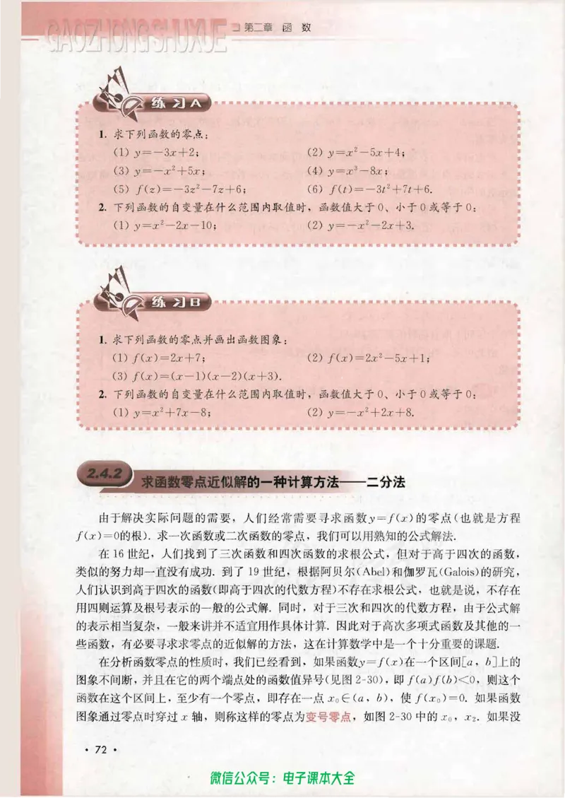 人教B版高中数学必修1_高中三年全科资料_高中_高中电子教材_旧教材_高中数学（人教旧版）_高中数学人教B版必修（5本）