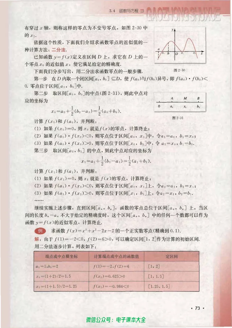 人教B版高中数学必修1_高中三年全科资料_高中_高中电子教材_旧教材_高中数学（人教旧版）_高中数学人教B版必修（5本）