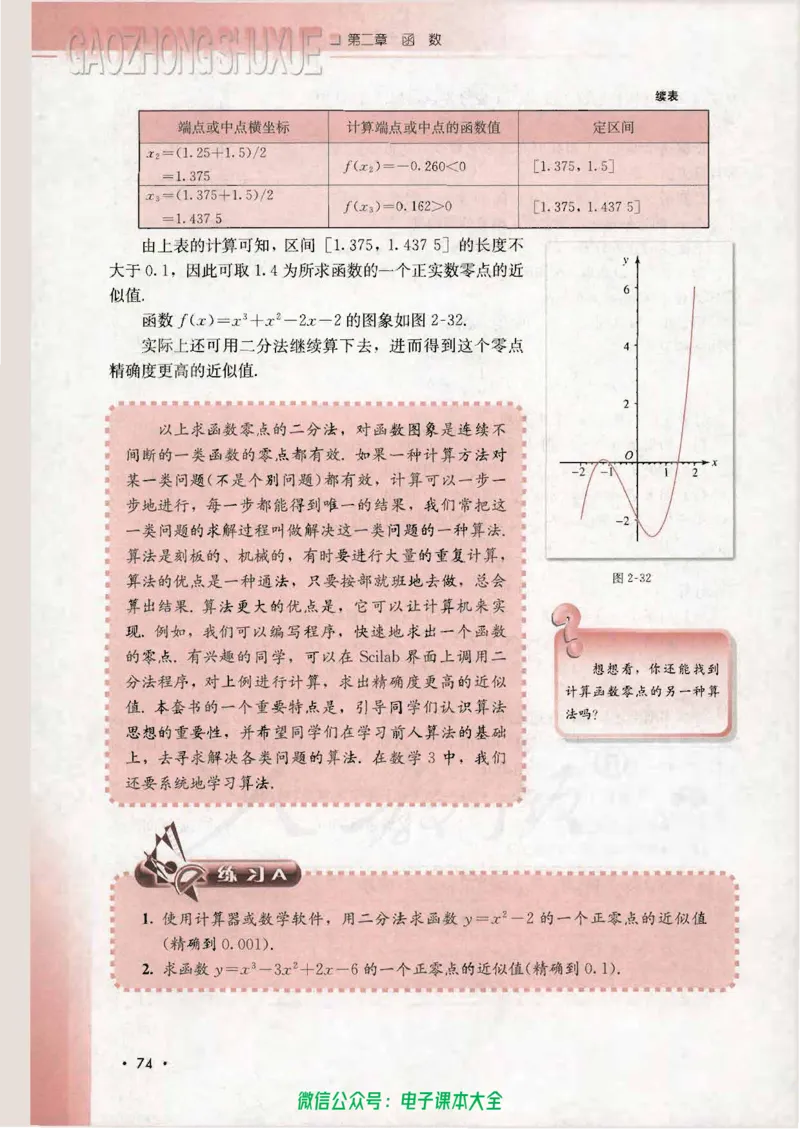 人教B版高中数学必修1_高中三年全科资料_高中_高中电子教材_旧教材_高中数学（人教旧版）_高中数学人教B版必修（5本）