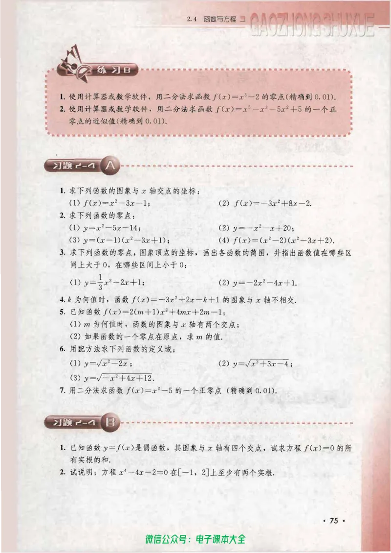 人教B版高中数学必修1_高中三年全科资料_高中_高中电子教材_旧教材_高中数学（人教旧版）_高中数学人教B版必修（5本）