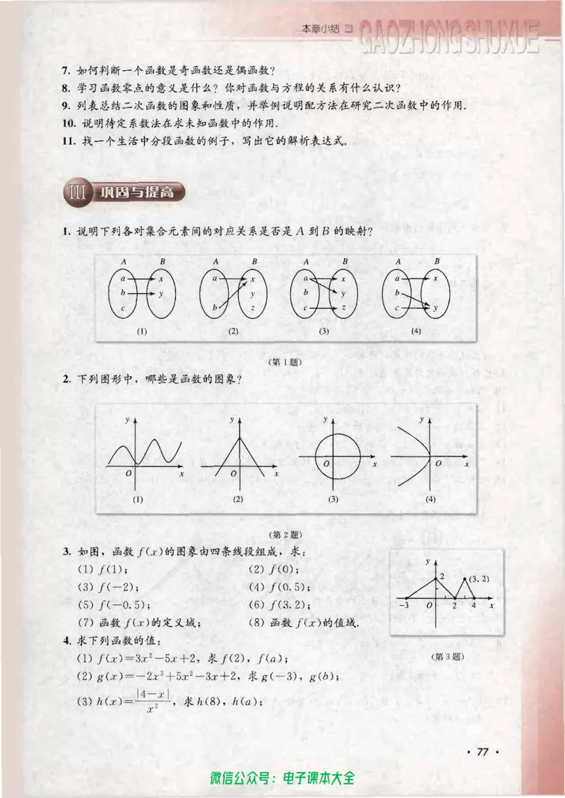 人教B版高中数学必修1_高中三年全科资料_高中_高中电子教材_旧教材_高中数学（人教旧版）_高中数学人教B版必修（5本）