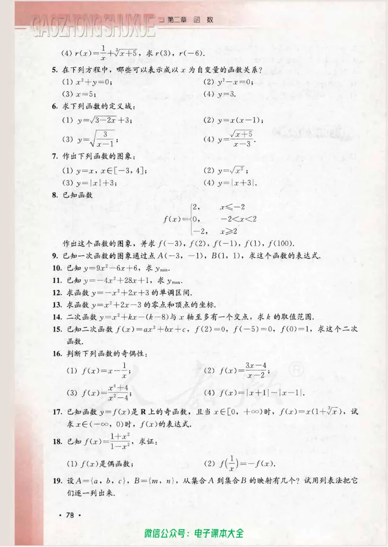人教B版高中数学必修1_高中三年全科资料_高中_高中电子教材_旧教材_高中数学（人教旧版）_高中数学人教B版必修（5本）