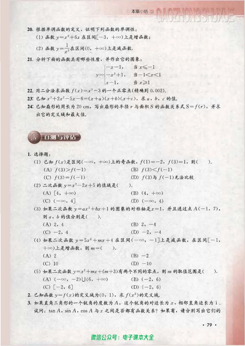 人教B版高中数学必修1_高中三年全科资料_高中_高中电子教材_旧教材_高中数学（人教旧版）_高中数学人教B版必修（5本）