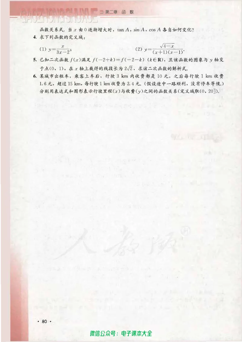 人教B版高中数学必修1_高中三年全科资料_高中_高中电子教材_旧教材_高中数学（人教旧版）_高中数学人教B版必修（5本）