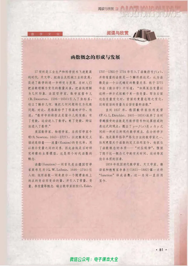 人教B版高中数学必修1_高中三年全科资料_高中_高中电子教材_旧教材_高中数学（人教旧版）_高中数学人教B版必修（5本）