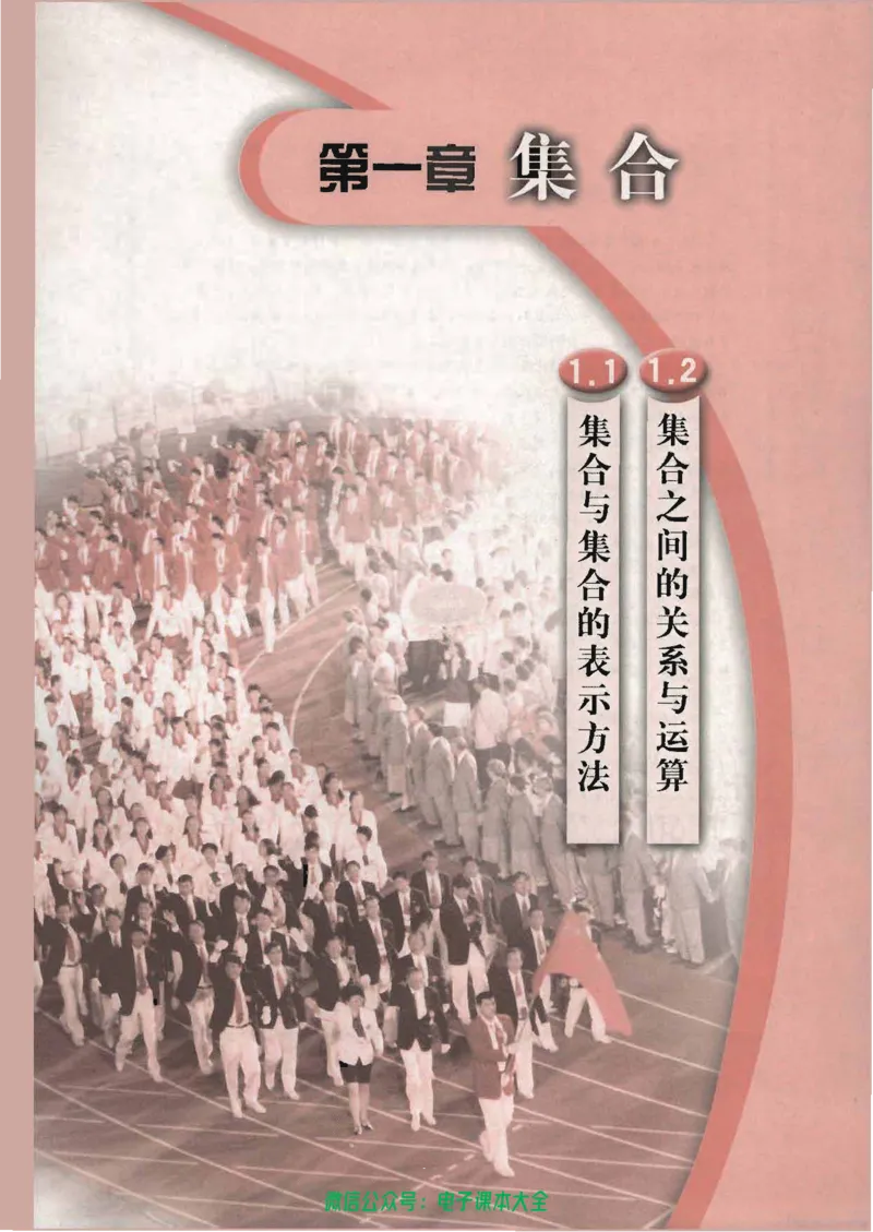 人教B版高中数学必修1_高中三年全科资料_高中_高中电子教材_旧教材_高中数学（人教旧版）_高中数学人教B版必修（5本）