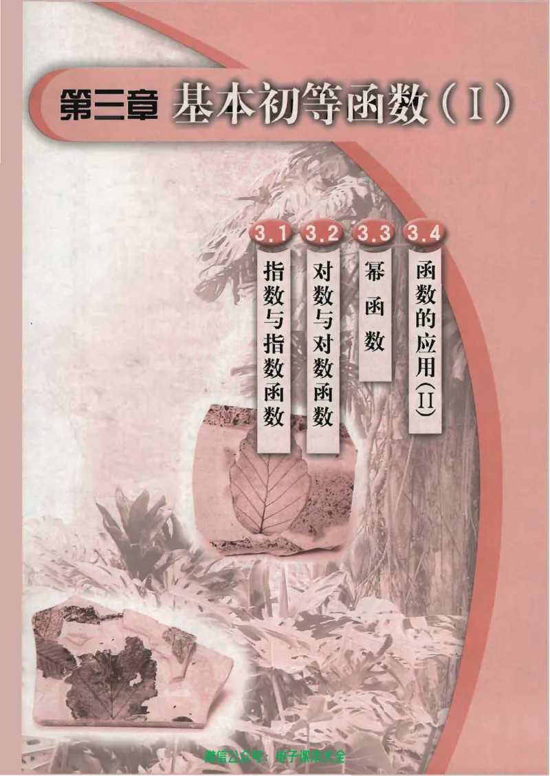 人教B版高中数学必修1_高中三年全科资料_高中_高中电子教材_旧教材_高中数学（人教旧版）_高中数学人教B版必修（5本）