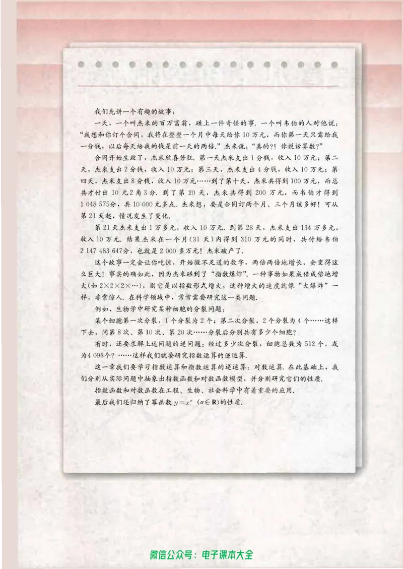人教B版高中数学必修1_高中三年全科资料_高中_高中电子教材_旧教材_高中数学（人教旧版）_高中数学人教B版必修（5本）