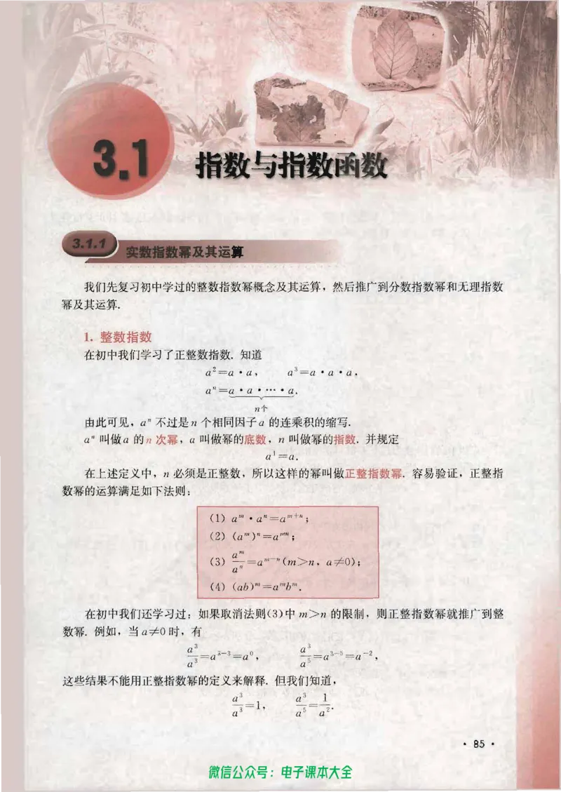 人教B版高中数学必修1_高中三年全科资料_高中_高中电子教材_旧教材_高中数学（人教旧版）_高中数学人教B版必修（5本）