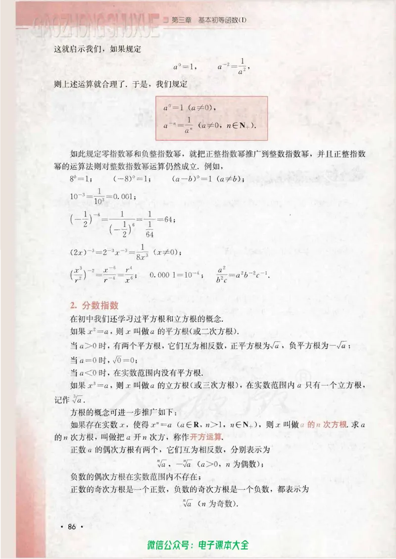 人教B版高中数学必修1_高中三年全科资料_高中_高中电子教材_旧教材_高中数学（人教旧版）_高中数学人教B版必修（5本）