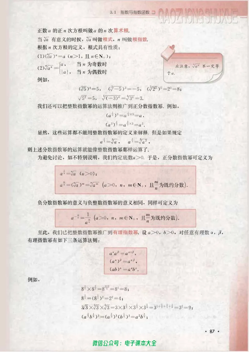 人教B版高中数学必修1_高中三年全科资料_高中_高中电子教材_旧教材_高中数学（人教旧版）_高中数学人教B版必修（5本）