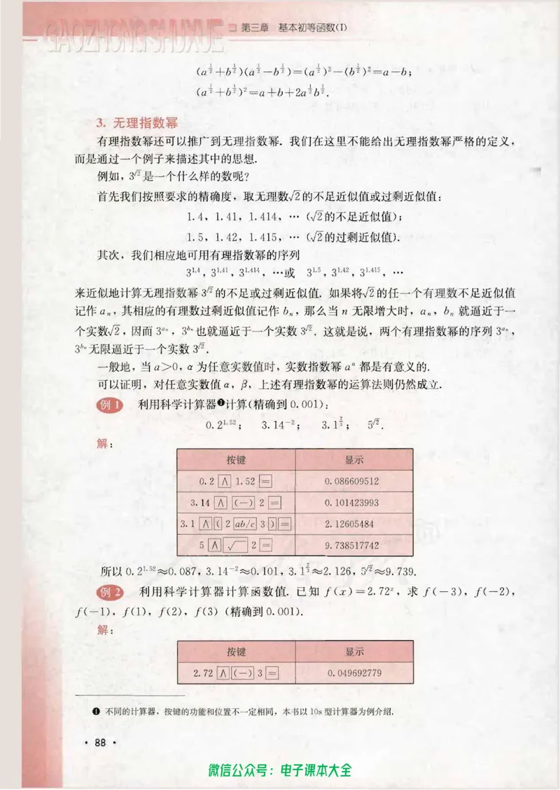 人教B版高中数学必修1_高中三年全科资料_高中_高中电子教材_旧教材_高中数学（人教旧版）_高中数学人教B版必修（5本）