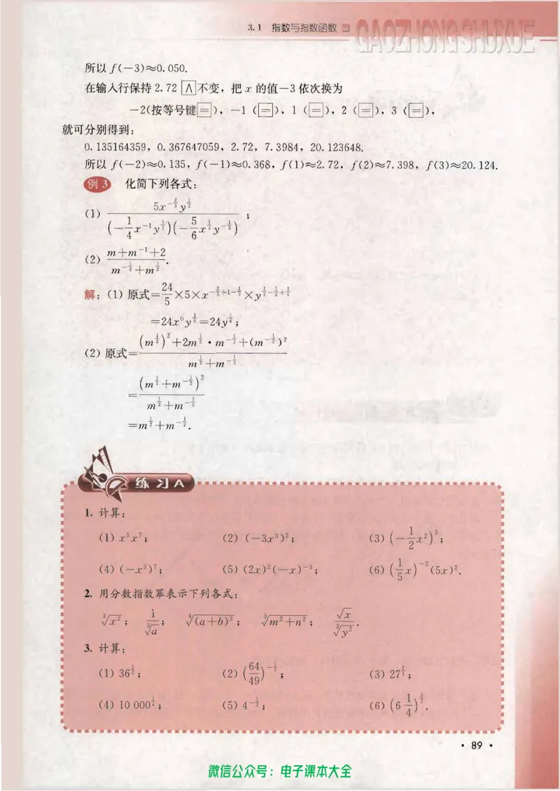 人教B版高中数学必修1_高中三年全科资料_高中_高中电子教材_旧教材_高中数学（人教旧版）_高中数学人教B版必修（5本）