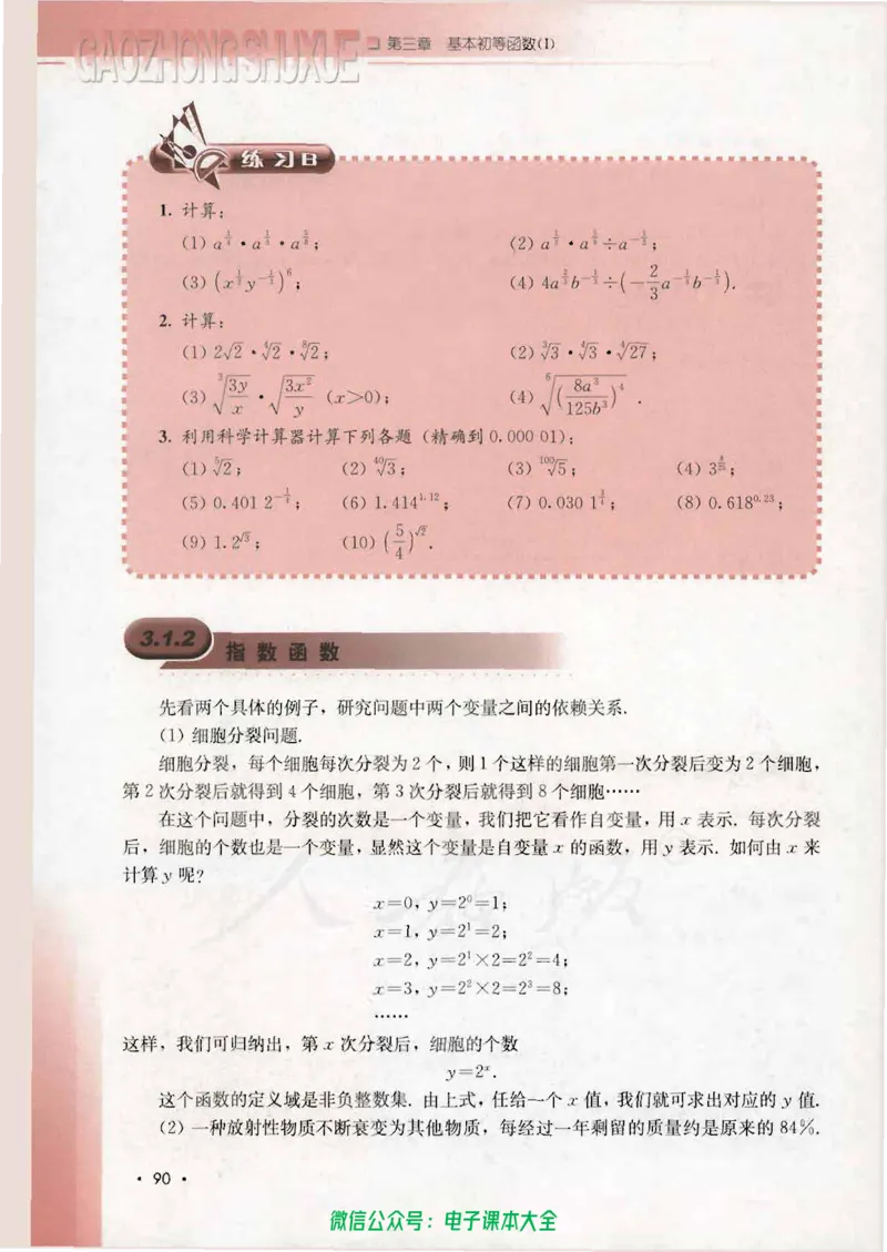 人教B版高中数学必修1_高中三年全科资料_高中_高中电子教材_旧教材_高中数学（人教旧版）_高中数学人教B版必修（5本）
