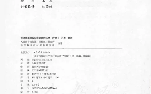 人教B版高中数学必修1_高中三年全科资料_高中_高中电子教材_旧教材_高中数学（人教旧版）_高中数学人教B版必修（5本）