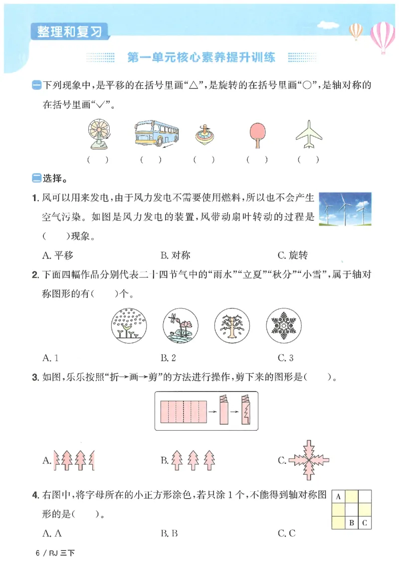 3下《阳光同学课时优化作业》数学人教版26春_2026春人教数学《阳光同学课时优化作业》_3下《阳光同学课时优化作业》数学人教版26春