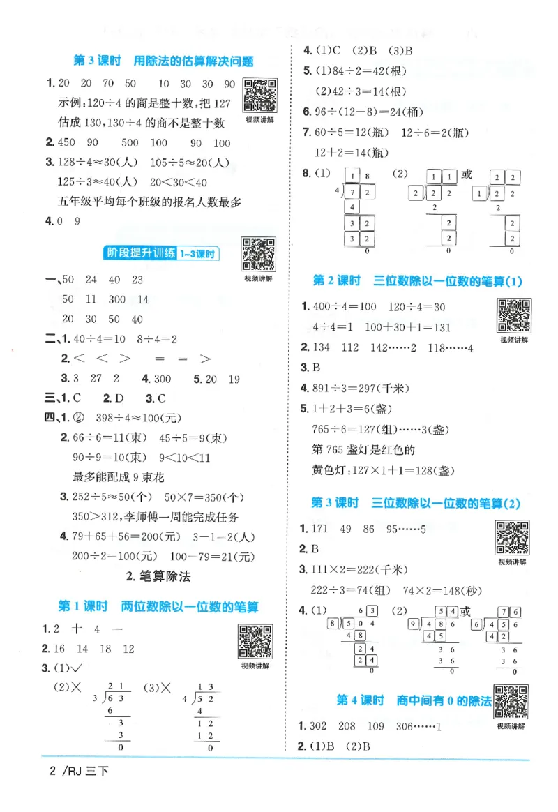 3下《阳光同学课时优化作业》数学人教版26春_2026春人教数学《阳光同学课时优化作业》_3下《阳光同学课时优化作业》数学人教版26春