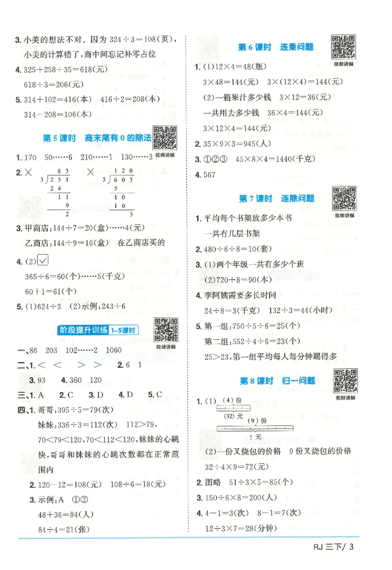 3下《阳光同学课时优化作业》数学人教版26春_2026春人教数学《阳光同学课时优化作业》_3下《阳光同学课时优化作业》数学人教版26春