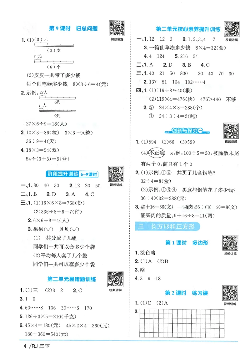 3下《阳光同学课时优化作业》数学人教版26春_2026春人教数学《阳光同学课时优化作业》_3下《阳光同学课时优化作业》数学人教版26春