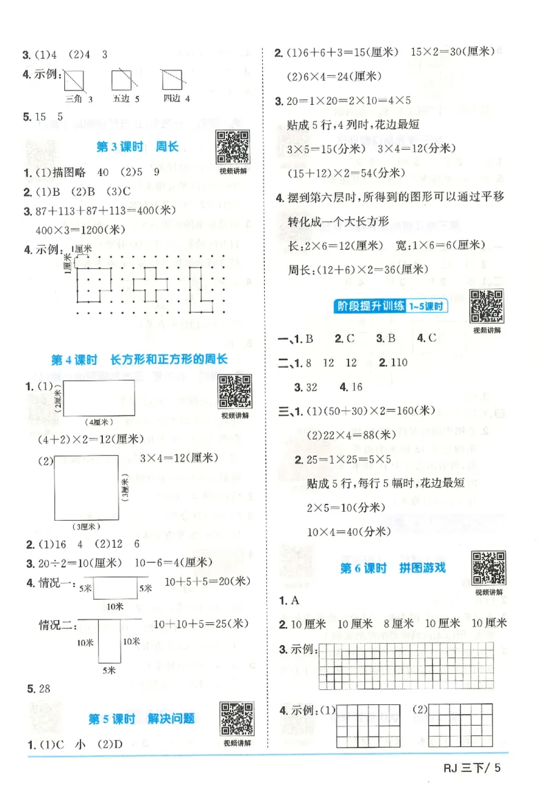 3下《阳光同学课时优化作业》数学人教版26春_2026春人教数学《阳光同学课时优化作业》_3下《阳光同学课时优化作业》数学人教版26春
