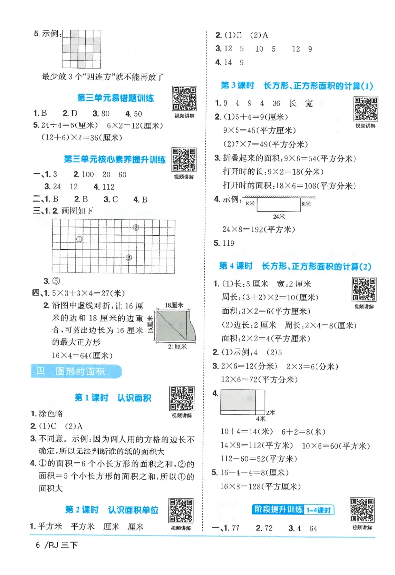 3下《阳光同学课时优化作业》数学人教版26春_2026春人教数学《阳光同学课时优化作业》_3下《阳光同学课时优化作业》数学人教版26春