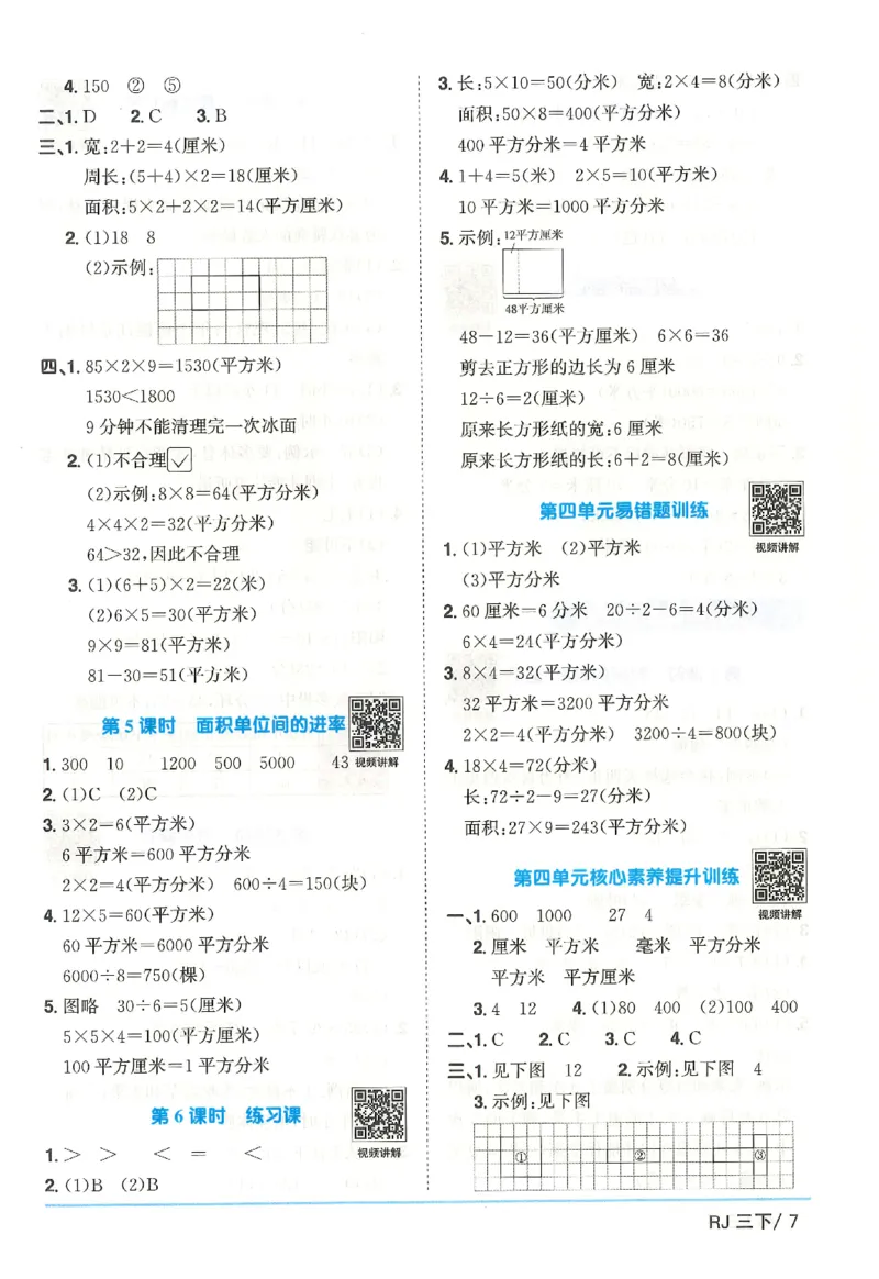 3下《阳光同学课时优化作业》数学人教版26春_2026春人教数学《阳光同学课时优化作业》_3下《阳光同学课时优化作业》数学人教版26春