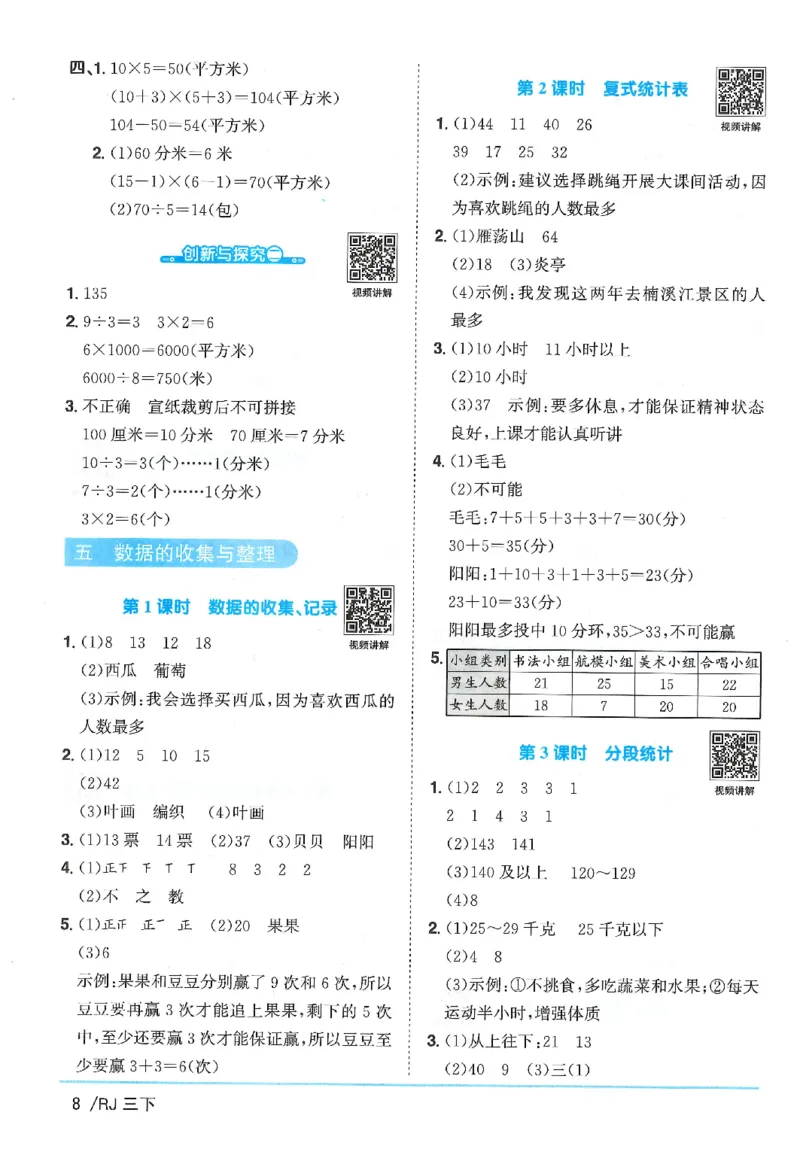 3下《阳光同学课时优化作业》数学人教版26春_2026春人教数学《阳光同学课时优化作业》_3下《阳光同学课时优化作业》数学人教版26春