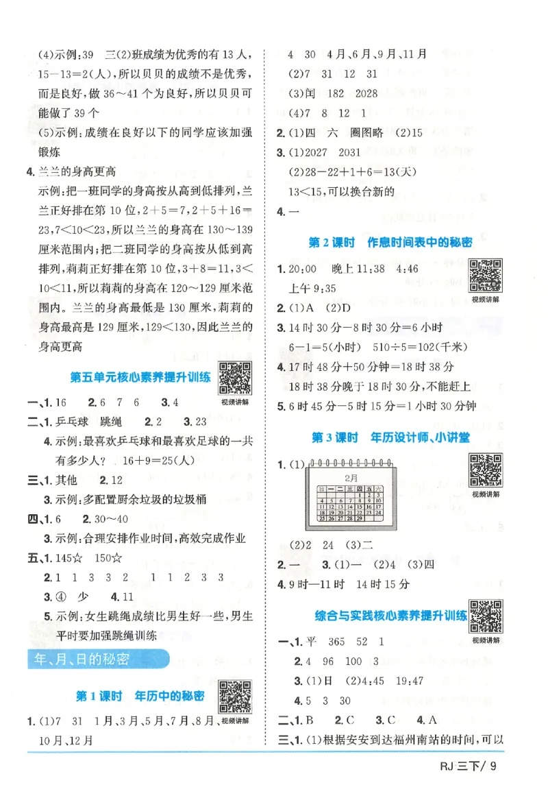 3下《阳光同学课时优化作业》数学人教版26春_2026春人教数学《阳光同学课时优化作业》_3下《阳光同学课时优化作业》数学人教版26春