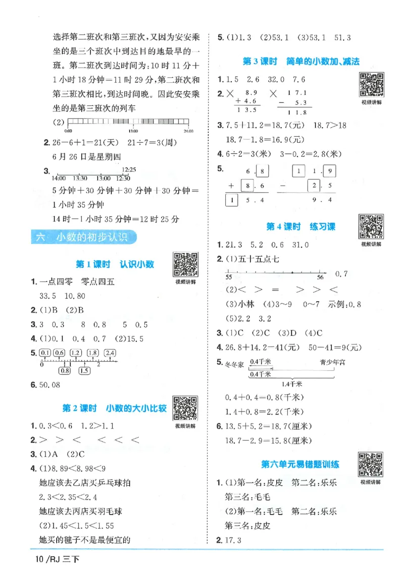 3下《阳光同学课时优化作业》数学人教版26春_2026春人教数学《阳光同学课时优化作业》_3下《阳光同学课时优化作业》数学人教版26春