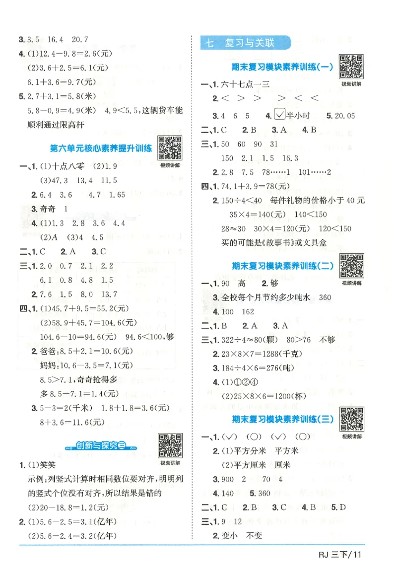 3下《阳光同学课时优化作业》数学人教版26春_2026春人教数学《阳光同学课时优化作业》_3下《阳光同学课时优化作业》数学人教版26春