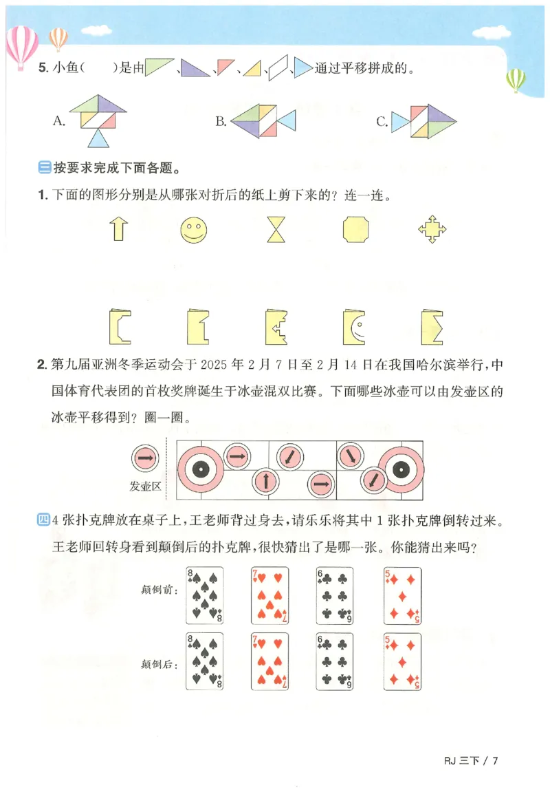 3下《阳光同学课时优化作业》数学人教版26春_2026春人教数学《阳光同学课时优化作业》_3下《阳光同学课时优化作业》数学人教版26春