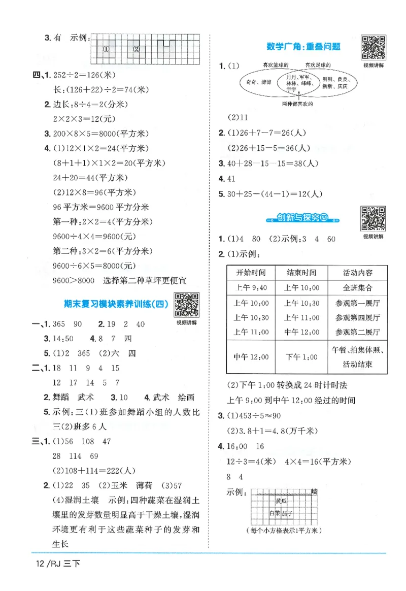 3下《阳光同学课时优化作业》数学人教版26春_2026春人教数学《阳光同学课时优化作业》_3下《阳光同学课时优化作业》数学人教版26春