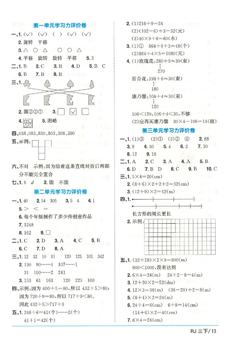 3下《阳光同学课时优化作业》数学人教版26春_2026春人教数学《阳光同学课时优化作业》_3下《阳光同学课时优化作业》数学人教版26春