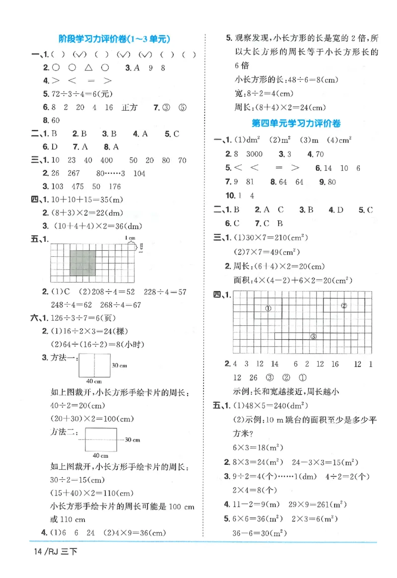 3下《阳光同学课时优化作业》数学人教版26春_2026春人教数学《阳光同学课时优化作业》_3下《阳光同学课时优化作业》数学人教版26春