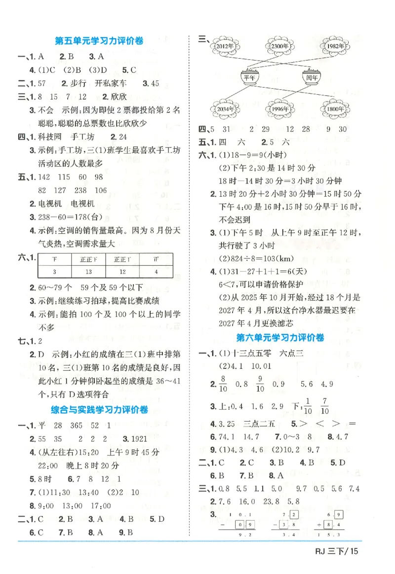 3下《阳光同学课时优化作业》数学人教版26春_2026春人教数学《阳光同学课时优化作业》_3下《阳光同学课时优化作业》数学人教版26春