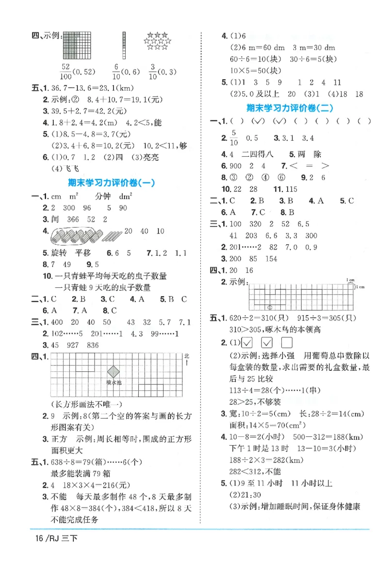 3下《阳光同学课时优化作业》数学人教版26春_2026春人教数学《阳光同学课时优化作业》_3下《阳光同学课时优化作业》数学人教版26春