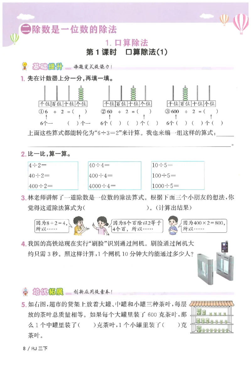 3下《阳光同学课时优化作业》数学人教版26春_2026春人教数学《阳光同学课时优化作业》_3下《阳光同学课时优化作业》数学人教版26春
