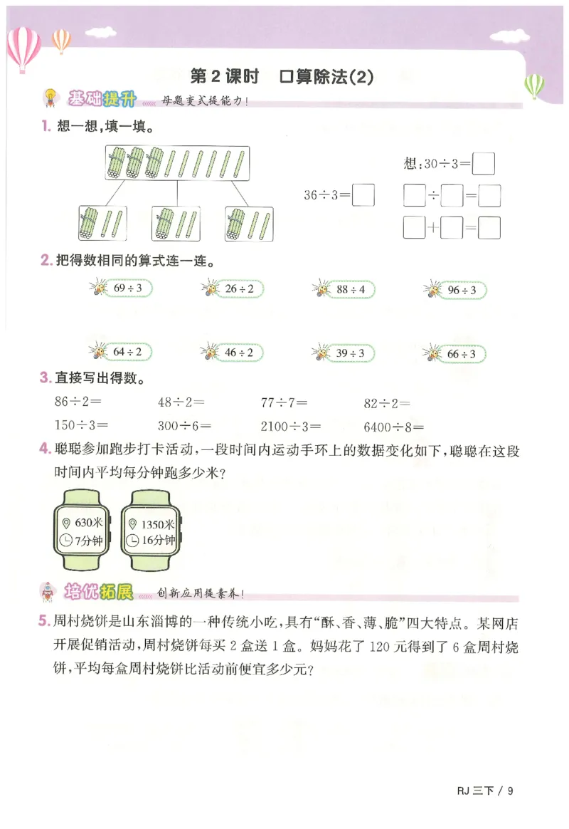 3下《阳光同学课时优化作业》数学人教版26春_2026春人教数学《阳光同学课时优化作业》_3下《阳光同学课时优化作业》数学人教版26春