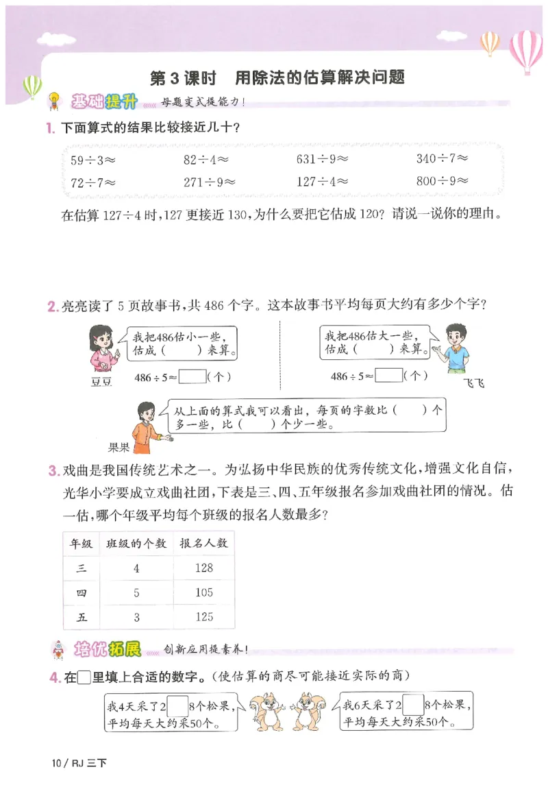 3下《阳光同学课时优化作业》数学人教版26春_2026春人教数学《阳光同学课时优化作业》_3下《阳光同学课时优化作业》数学人教版26春