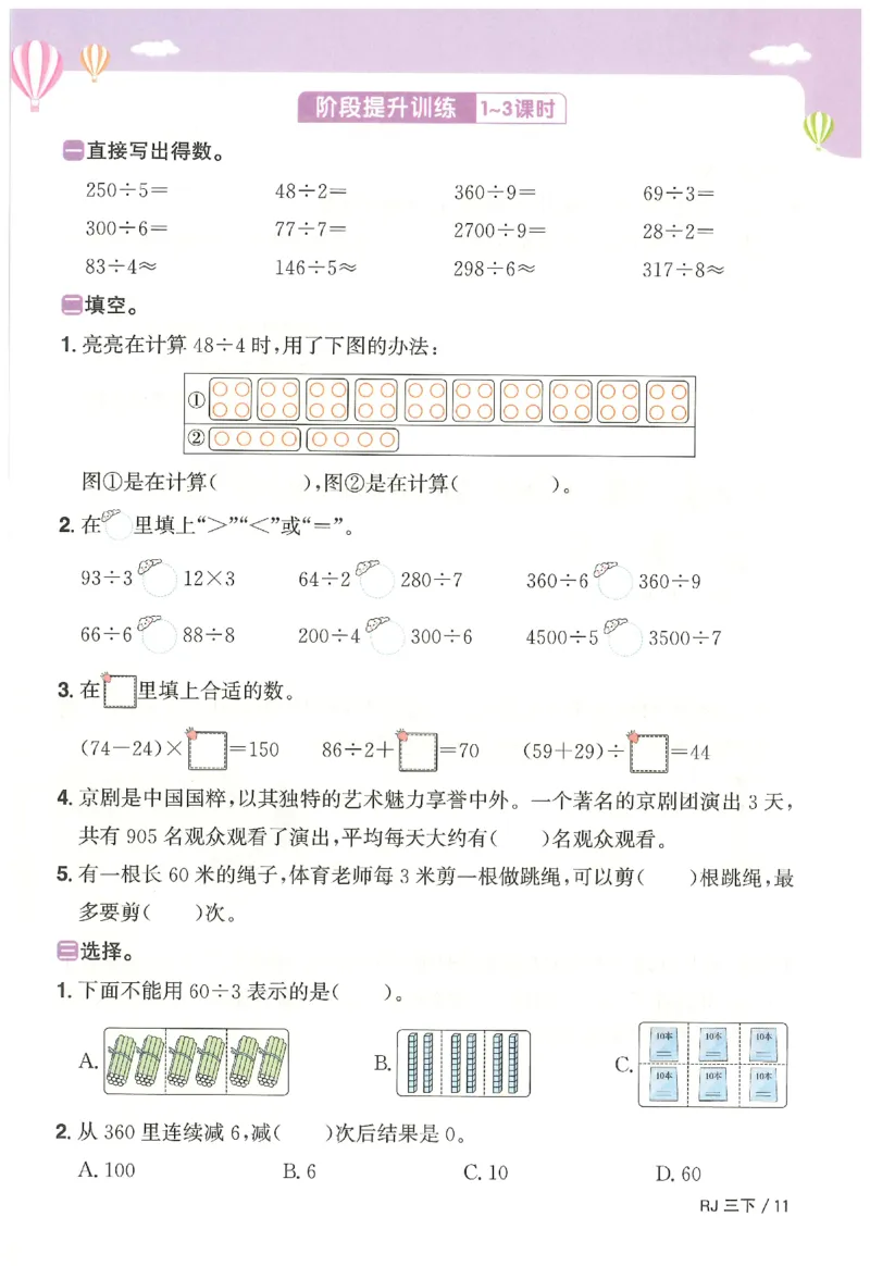 3下《阳光同学课时优化作业》数学人教版26春_2026春人教数学《阳光同学课时优化作业》_3下《阳光同学课时优化作业》数学人教版26春